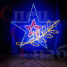 Световая фигура "Звезда с веткой" триколор на опоре 200х160 см